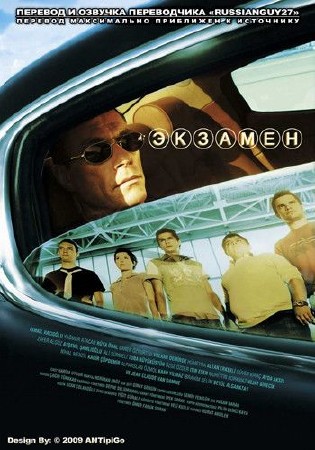 Постер к фильму Экзамен / Sinav (2006)