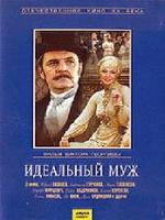 Постер к фильму Идеальный муж (1980)