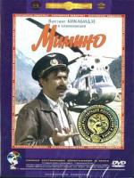 Постер к фильму Мимино (1977)