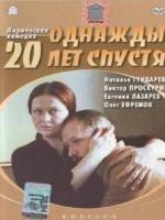 Постер к фильму Однажды 20 лет спустя (1980)