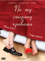 Постер к фильму По ту сторону кровати / De l'autre cote du lit (2008)