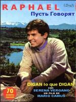 Постер к фильму Пусть говорят / Digan lo que digan (1968)