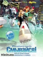 Постер к фильму Смывайся! / Flushed Away (2006)